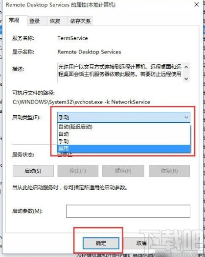 win10系统关闭远程连接的方法