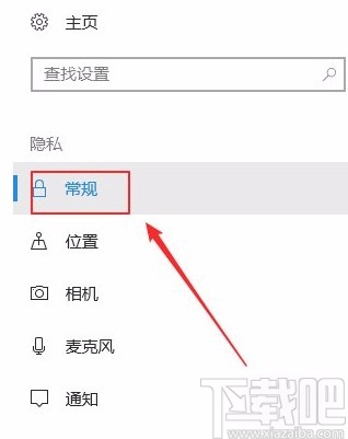 win10系统关闭windows跟踪应用启动的方法