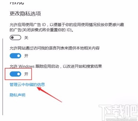 win10系统关闭windows跟踪应用启动的方法