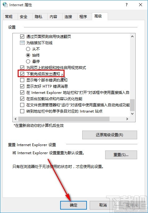 win10系统设置下载完成后发出通知的方法