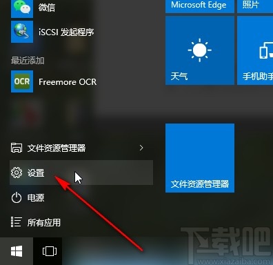 win10系统添加白名单的方法步骤