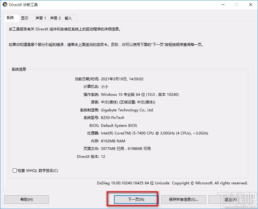 win10系统查看电脑硬件配置详细信息的方法