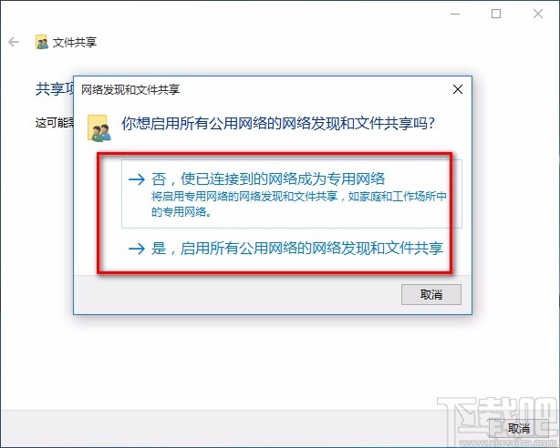 win10系统向特定用户共享文件的方法