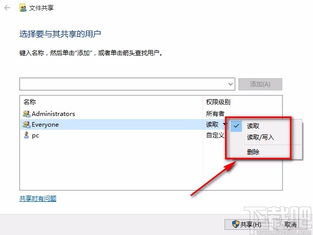 win10系统向特定用户共享文件的方法