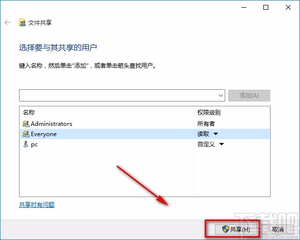 win10系统向特定用户共享文件的方法