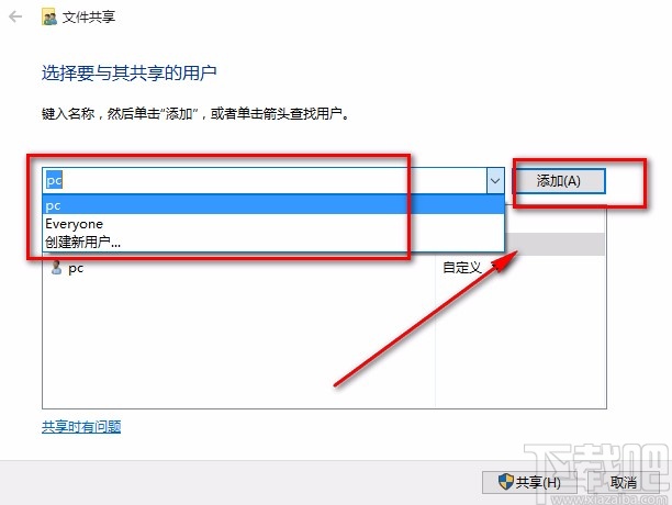 win10系统向特定用户共享文件的方法