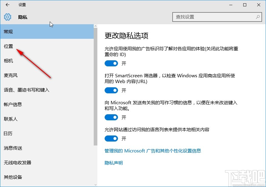 win10系统设置应用位置权限的方法