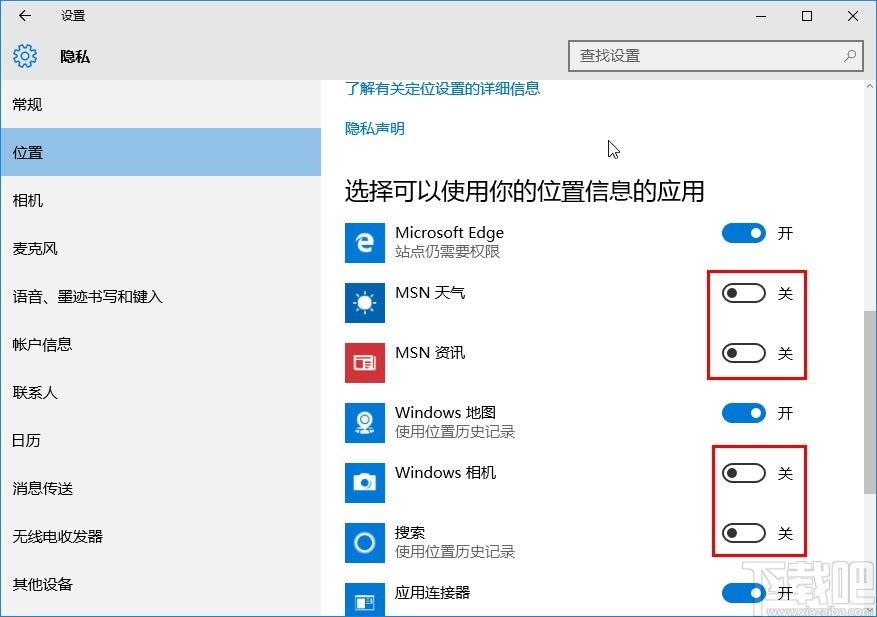 win10系统设置应用位置权限的方法