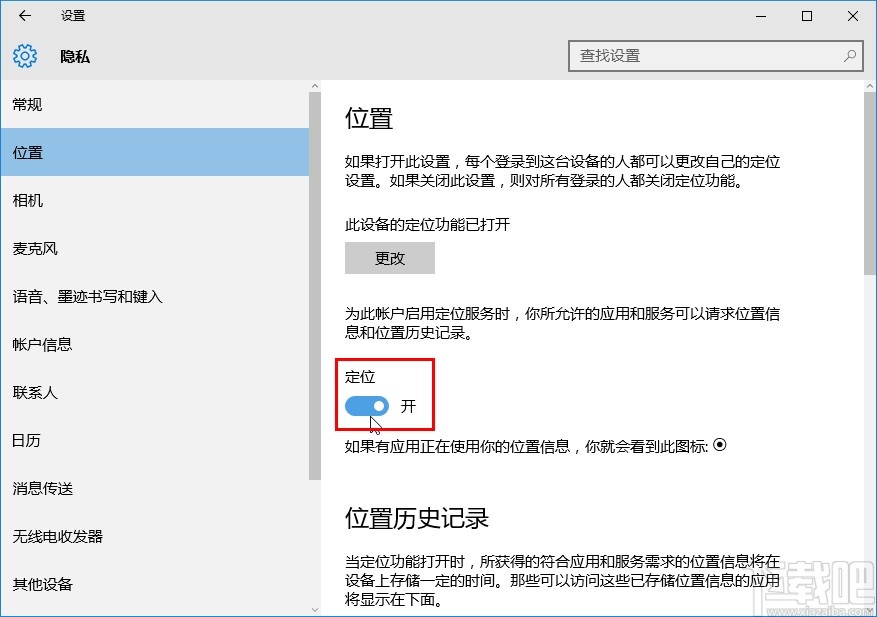 win10系统设置应用位置权限的方法