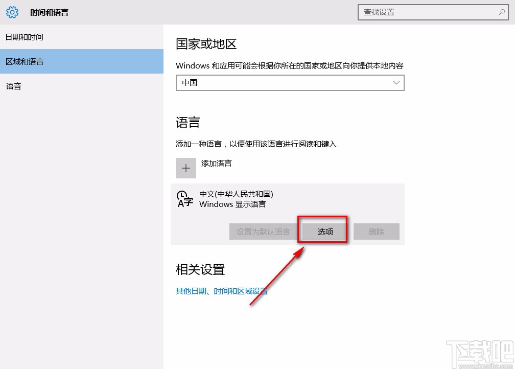 win10系统删除微软拼音输入法记忆的方法