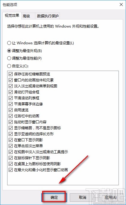 win10系统将性能调整为最佳外观的方法