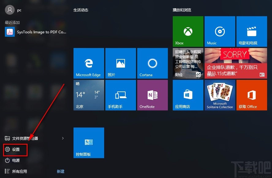 win10系统禁用广告ID的方法