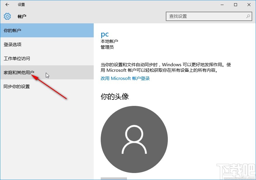 win10系统添加其他用户到电脑的方法