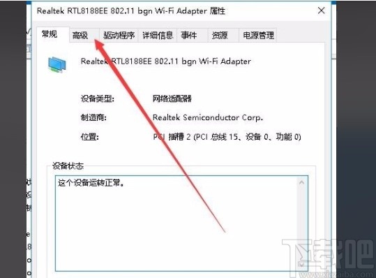 win10系统解决无法设置移动热点的方法