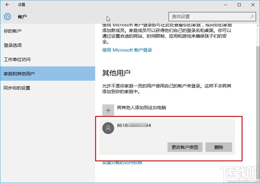 win10系统添加其他用户到电脑的方法