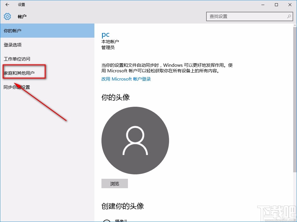 win10系统将其他用户添加到电脑的方法