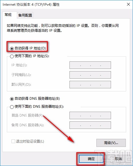 win10系统设置自动获取IP地址的方法