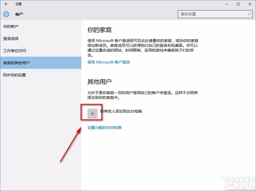 win10系统将其他用户添加到电脑的方法