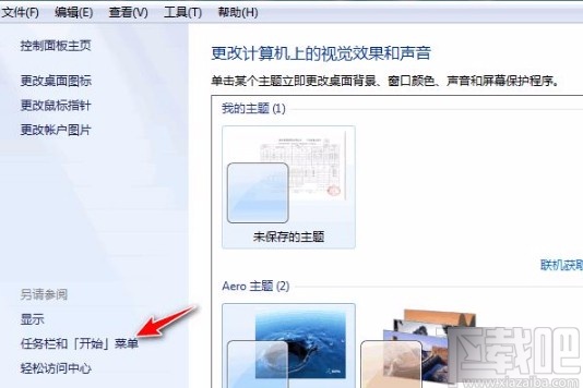 win7系统恢复任务栏的方法