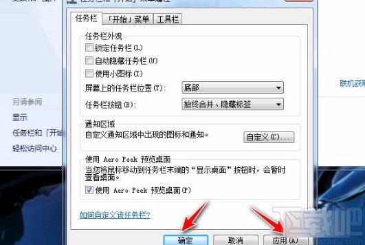 win7系统恢复任务栏的方法