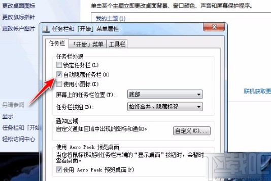 win7系统恢复任务栏的方法