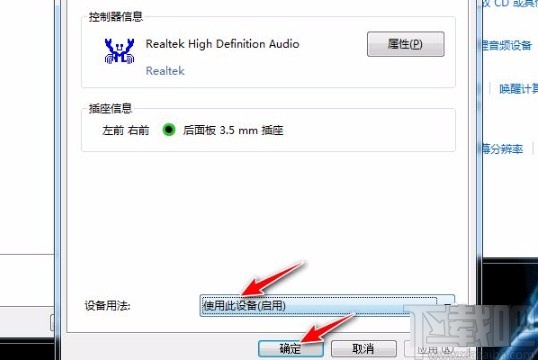 win7系统解决插上耳机没声音的方法