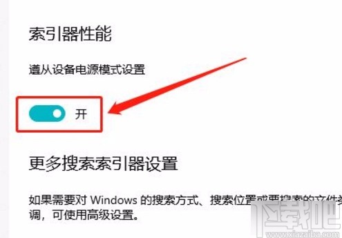 win10系统遵从设备电源模式进行搜索的方法