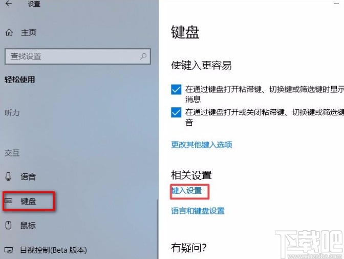 win10系统在键入时显示文本建议的方法