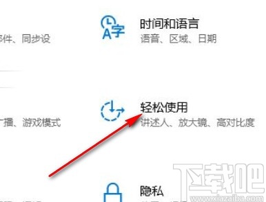 win10系统开启虚拟键盘的方法