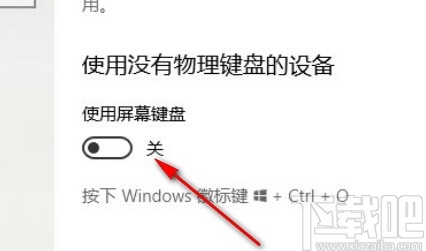 win10系统开启虚拟键盘的方法