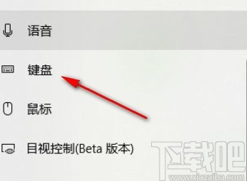 win10系统开启虚拟键盘的方法