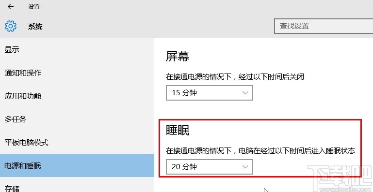 win10系统设置系统睡眠时间的方法