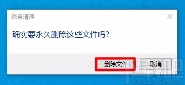 win10系统清理旧系统文件的方法