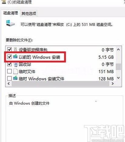 win10系统清理旧系统文件的方法