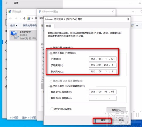 win10系统设置默认网关的方法