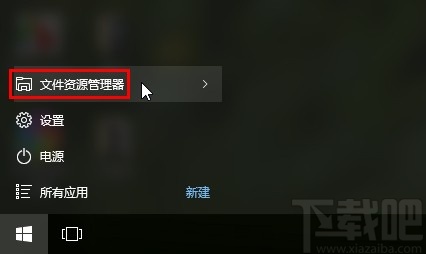 win10系统固定文件资源管理器到开始屏幕的方法