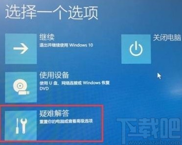 win10系统解除重装系统受限的方法