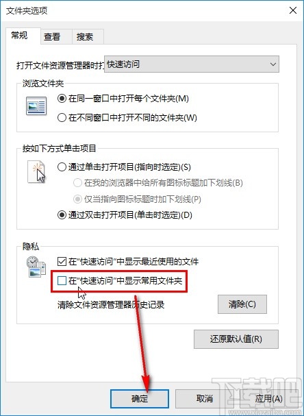 win10系统关闭快速访问中显示常用文件夹的方法