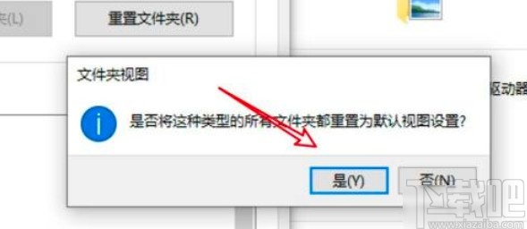 win10系统重置文件夹视图的方法