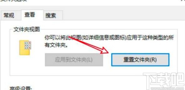 win10系统重置文件夹视图的方法