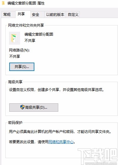 win10系统设置局域网共享文件的方法