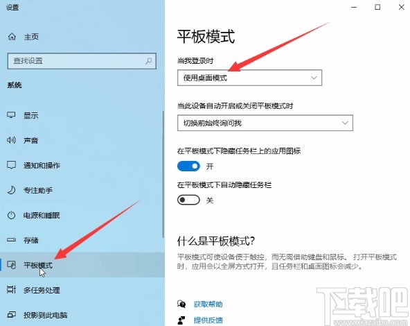 win10系统退出桌面磁贴模式的方法