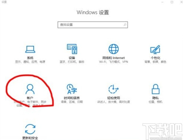 win10系统修改开机密码的方法