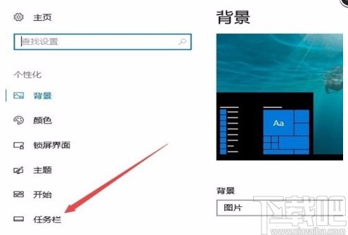 win10系统还原隐藏任务栏的方法