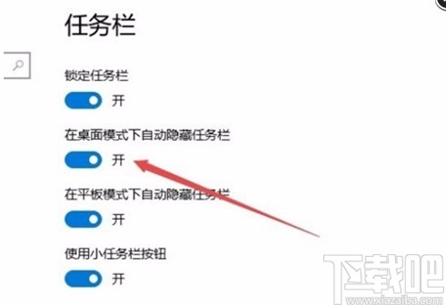 win10系统还原隐藏任务栏的方法