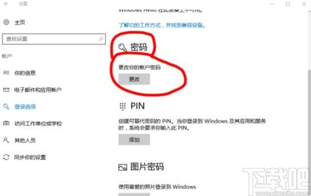 win10系统修改开机密码的方法