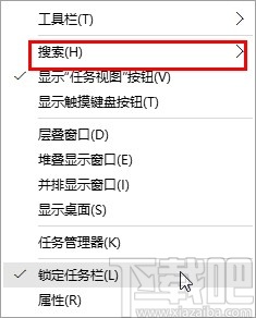 win10系统显示任务栏搜索框的方法