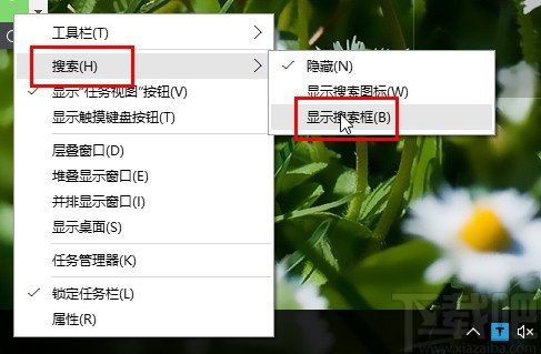 win10系统显示任务栏搜索框的方法