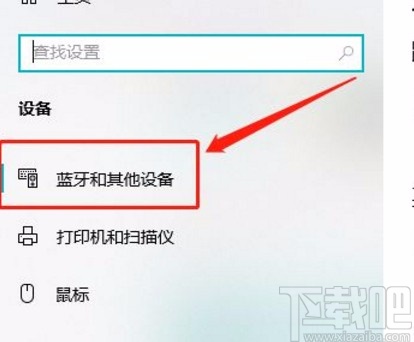 Win10系统查看蓝牙和其他设备的方法