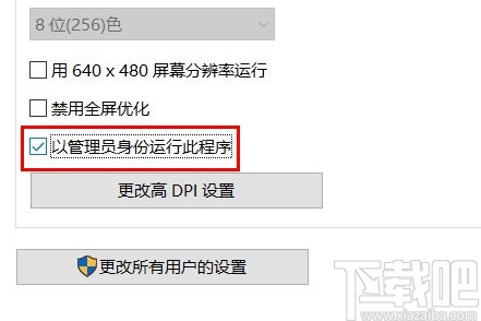 win10系统设置默认以管理员身份运行程序的方法